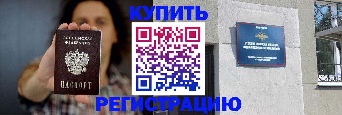 временная регистрация для школы в Еманжелинске