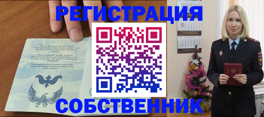 прописка в Еманжелинске