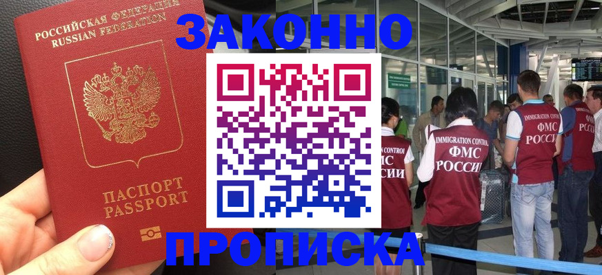 прописка гарантия в Еманжелинске