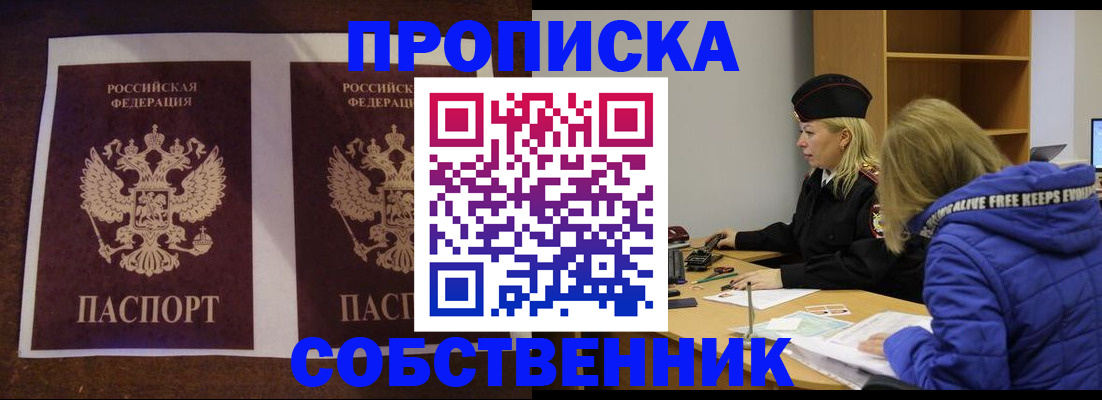 временная регистрация купить в Еманжелинске