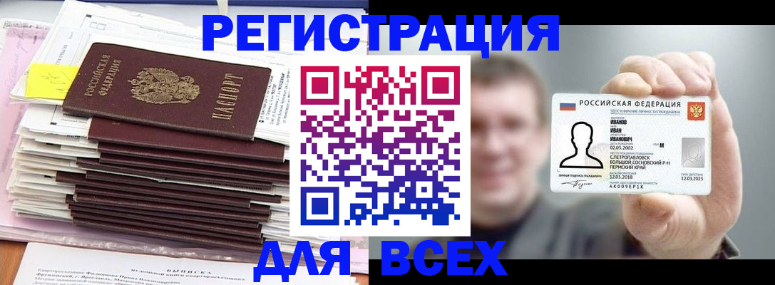 временная регистрация для школы в Еманжелинске