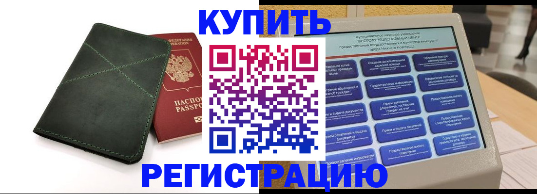 прописка для кредита в Еманжелинске
