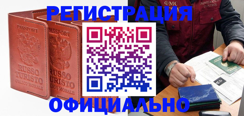 временная регистрация для школы в Еманжелинске