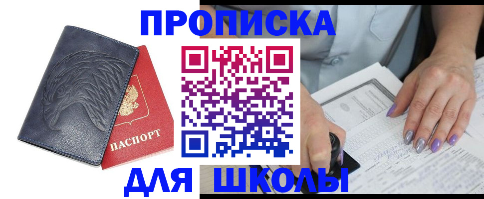 временная регистрация поиск в Еманжелинске