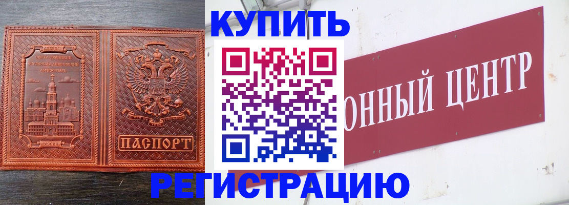 прописка для работы в Еманжелинске