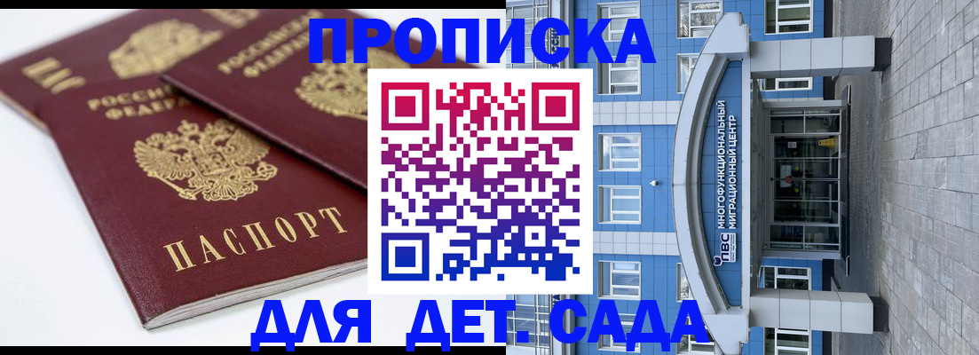 регистрация для дет. сада в Еманжелинске